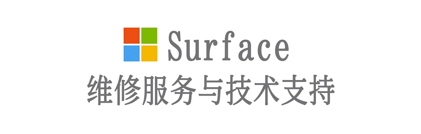 浙江surface产品维修服务中心