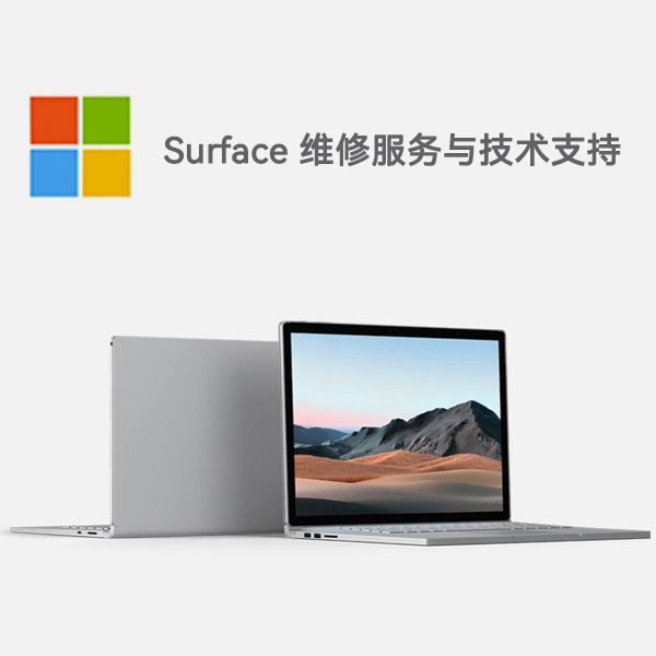 浙江surface产品维修服务电话